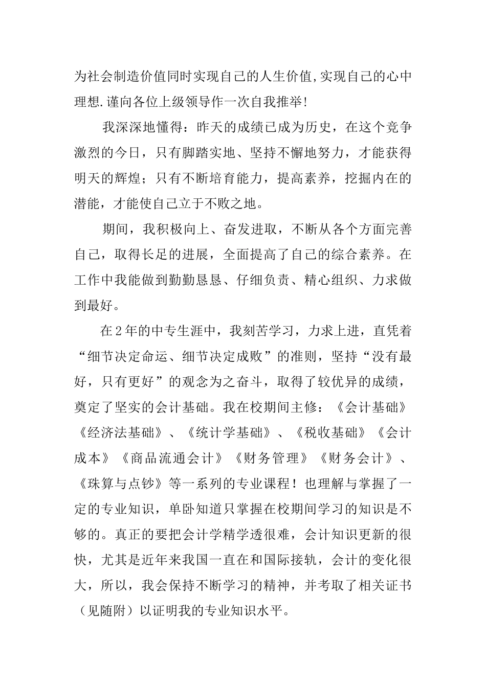 会计专业求职自荐信模板6篇_第3页