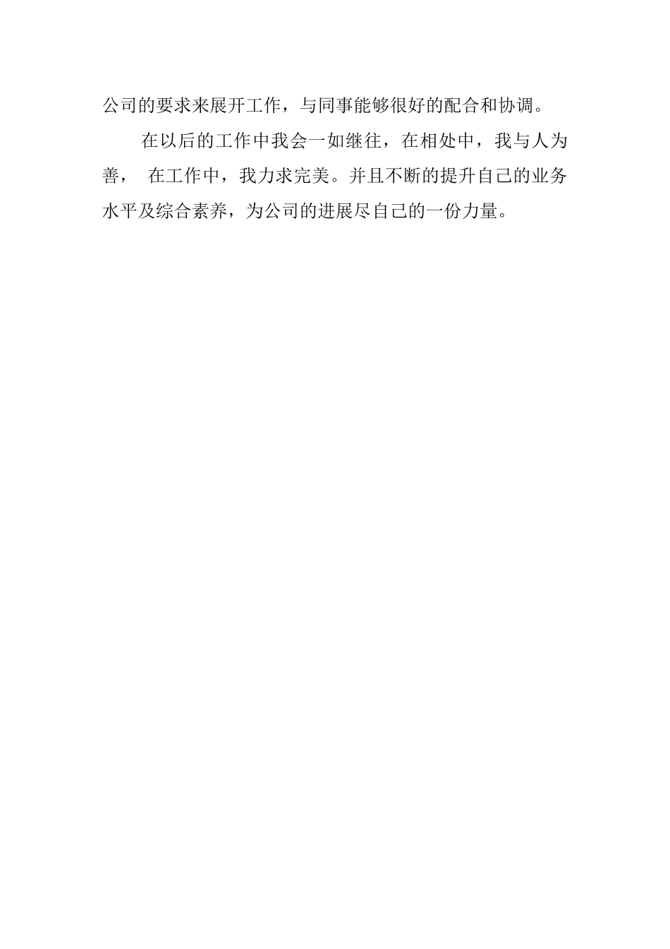 会计专业的工作自我鉴定_第2页