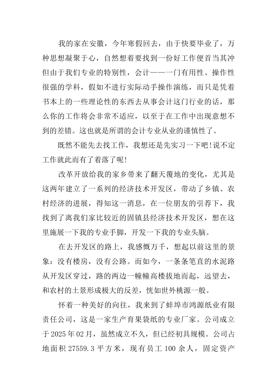 会计专业的毕业实习报告_第2页