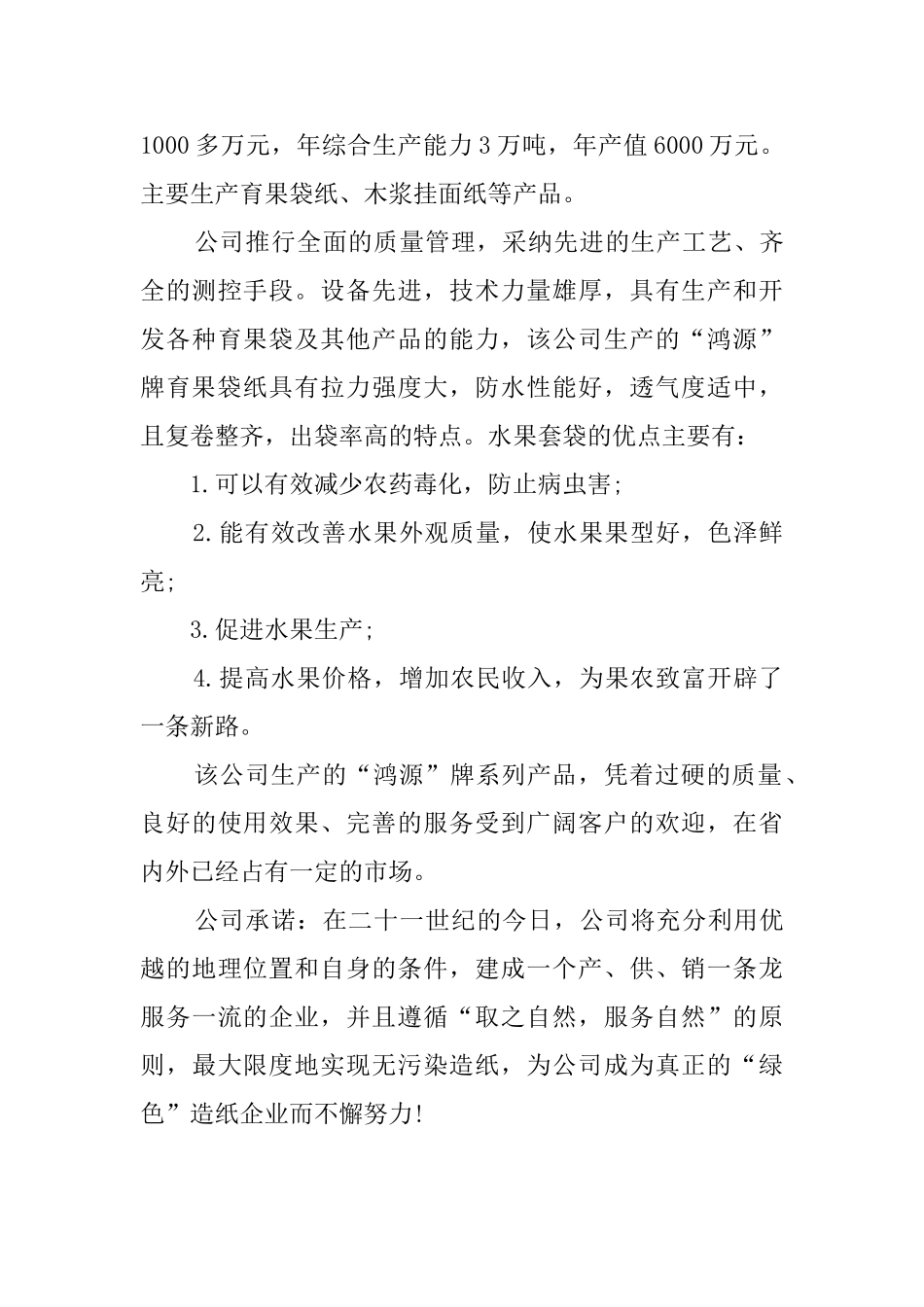 会计专业的毕业实习报告_第3页