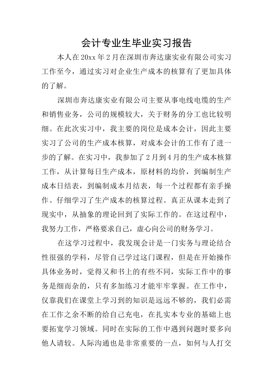 会计专业生毕业实习报告_第1页