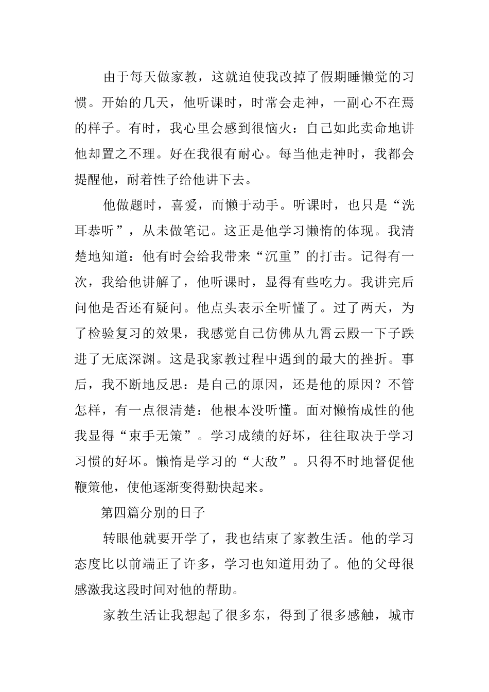 会计专业生家教社会实践报告_第3页
