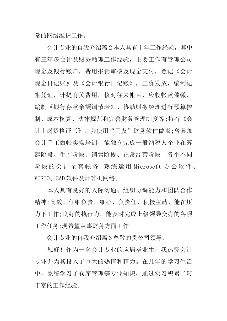 会计专业的自我介绍_第2页