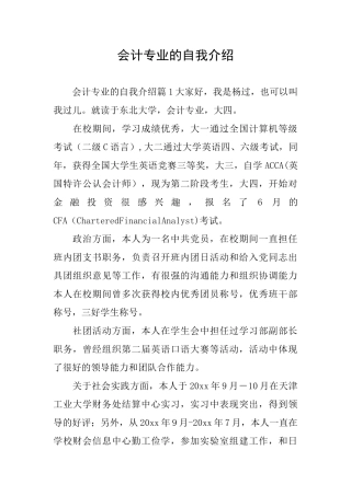 会计专业的自我介绍