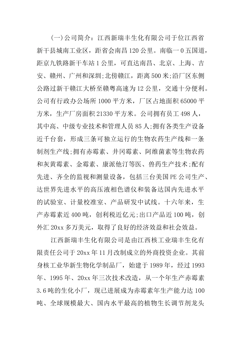 会计专业的学生毕业实习报告_第2页