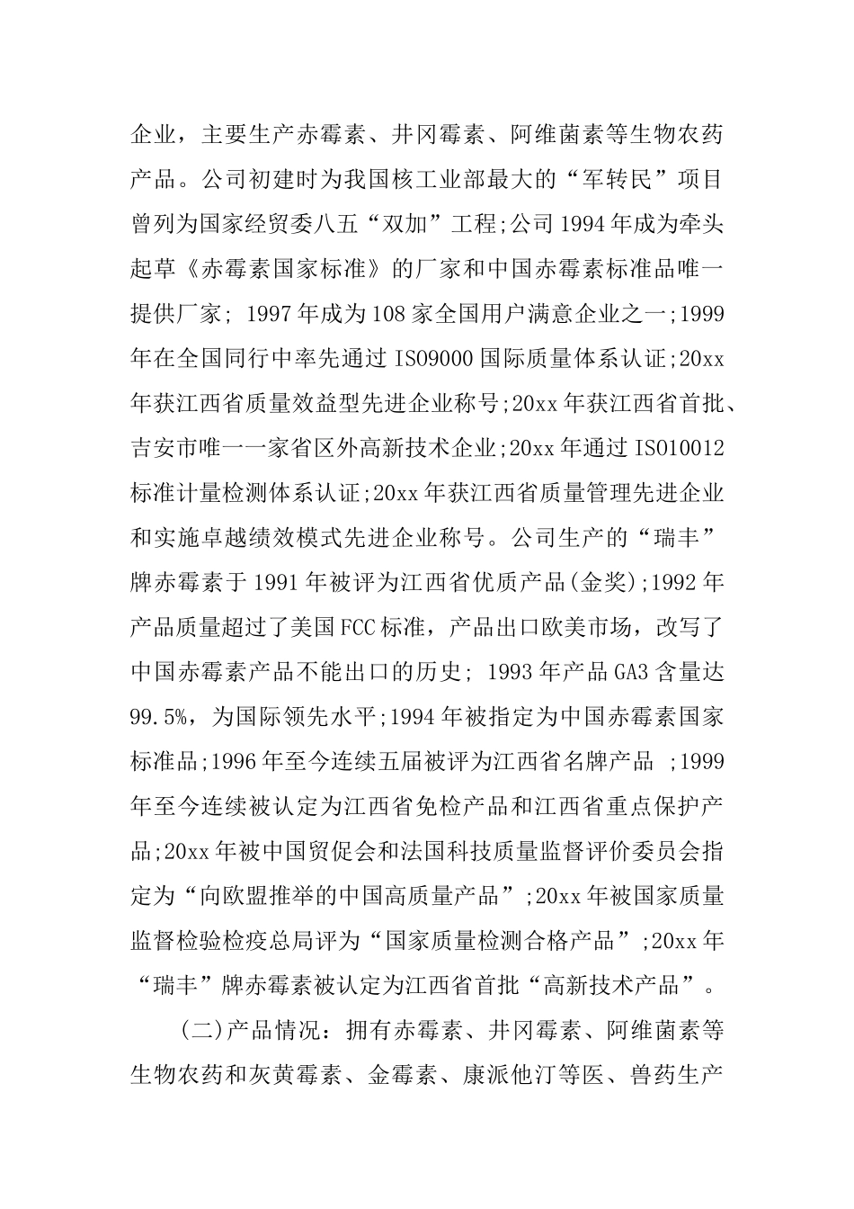 会计专业的学生毕业实习报告_第3页