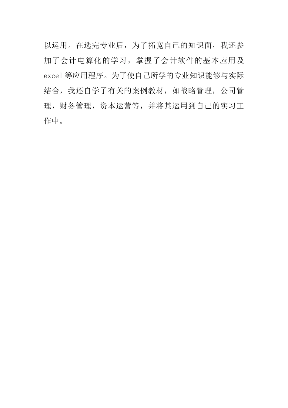 会计专业的学生自我鉴定范文_第2页