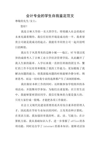 会计专业的学生自我鉴定范文