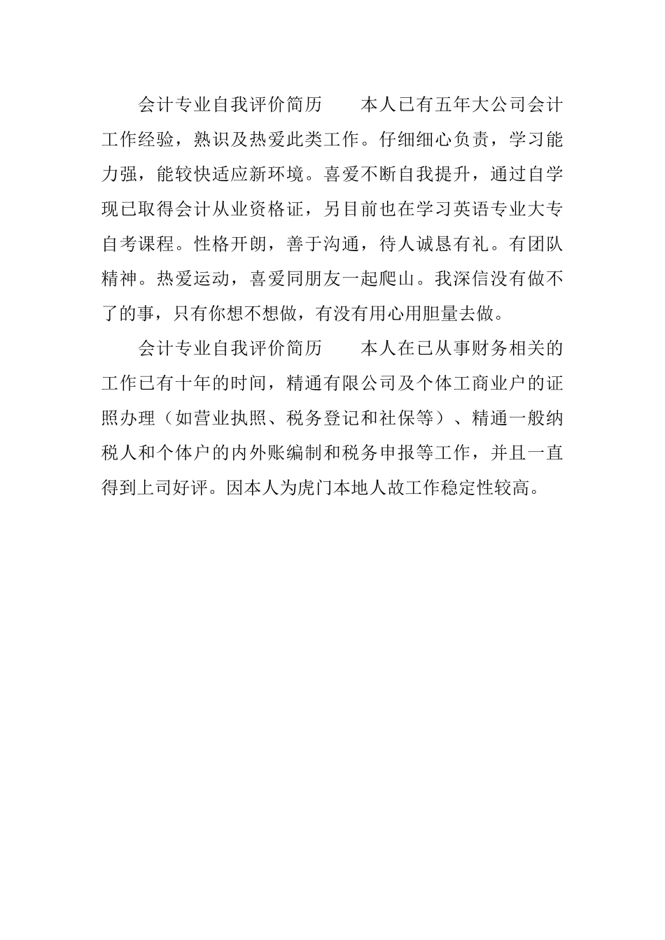 会计专业简历自我评价3篇_第2页