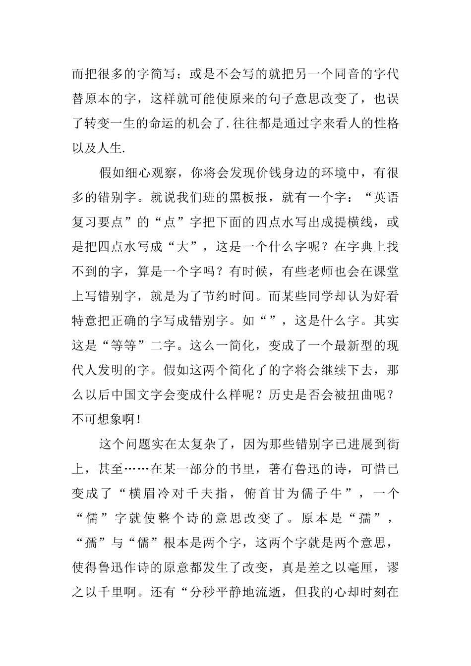会计专业的错字考察社会实践报告_第2页
