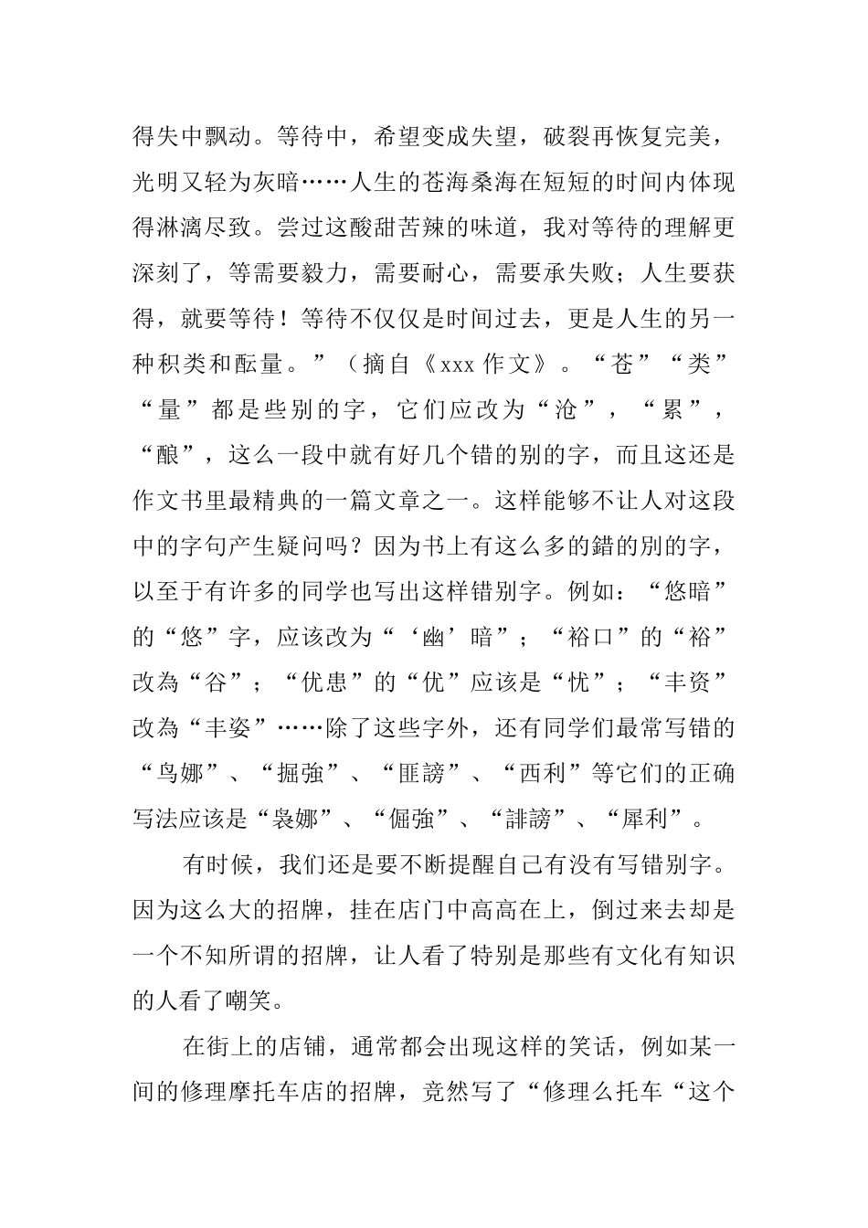 会计专业的错字考察社会实践报告_第3页