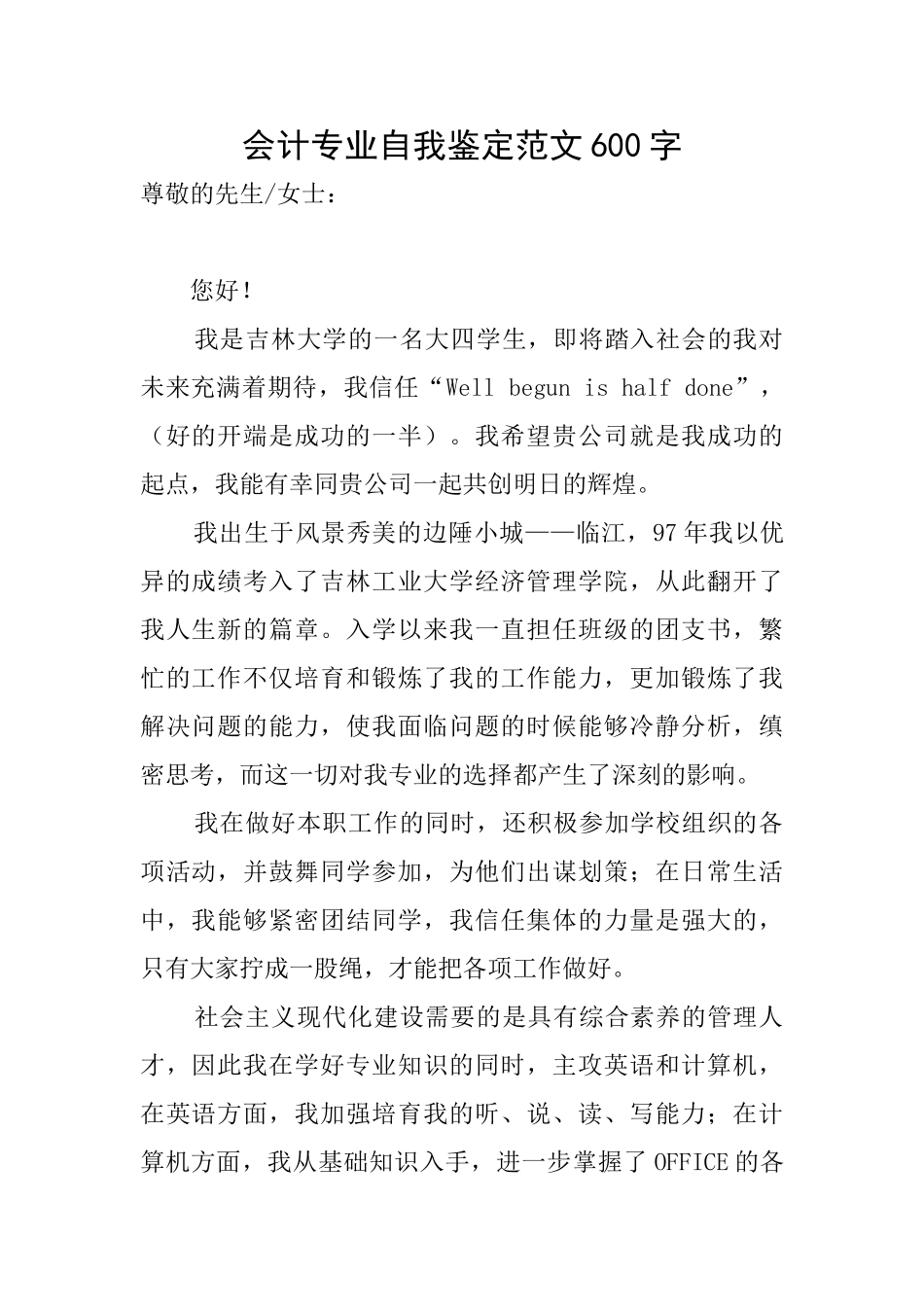 会计专业自我鉴定范文600字_第1页