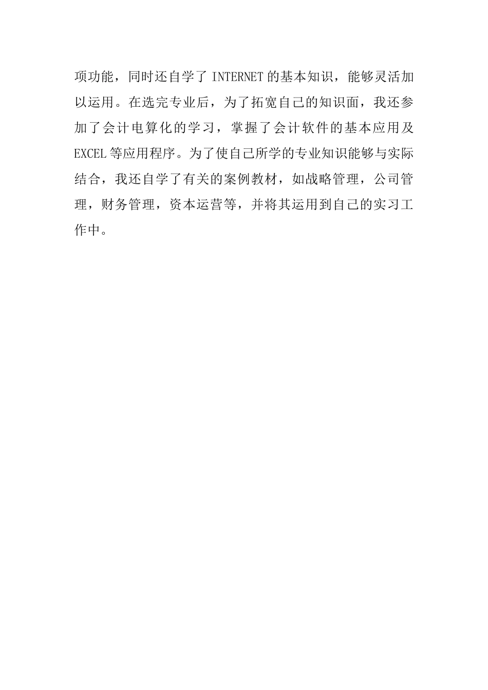 会计专业自我鉴定范文600字_第2页
