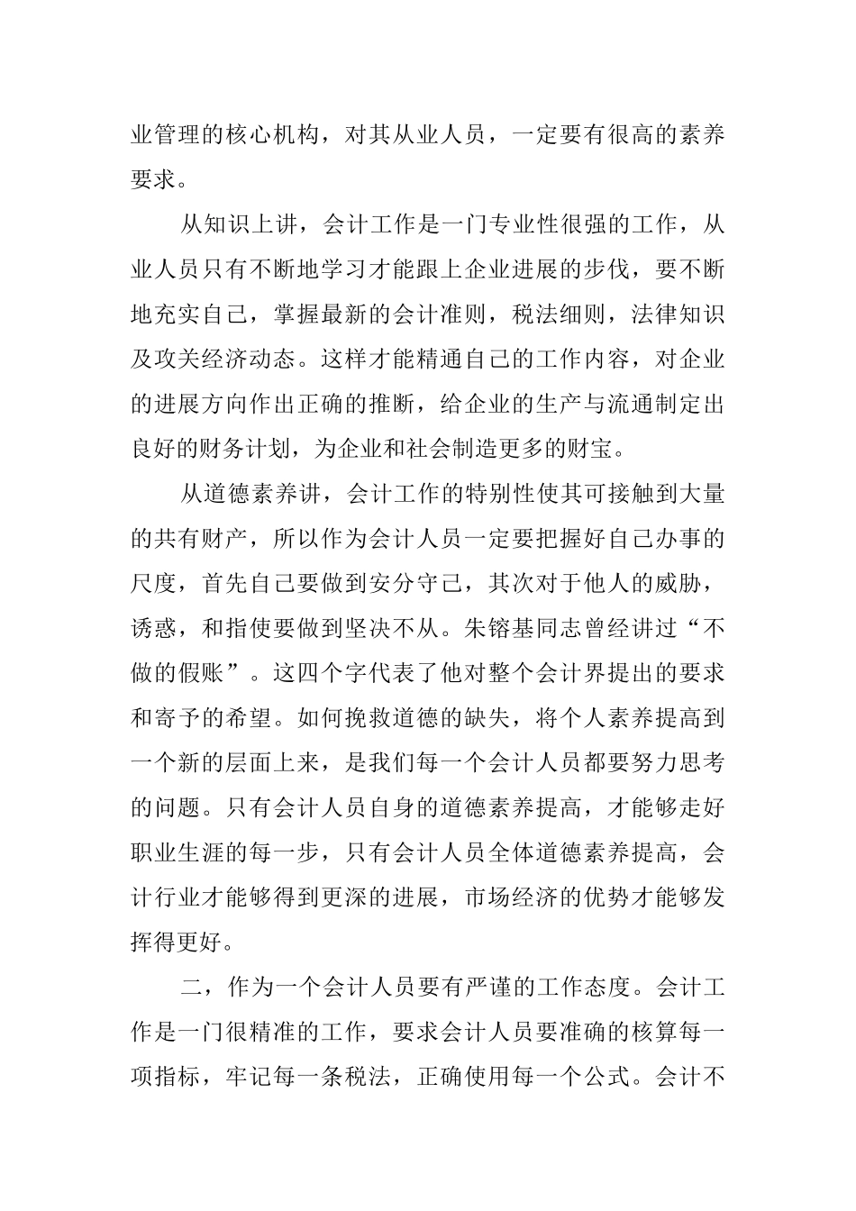 会计专业类实习自我鉴定范文_第2页