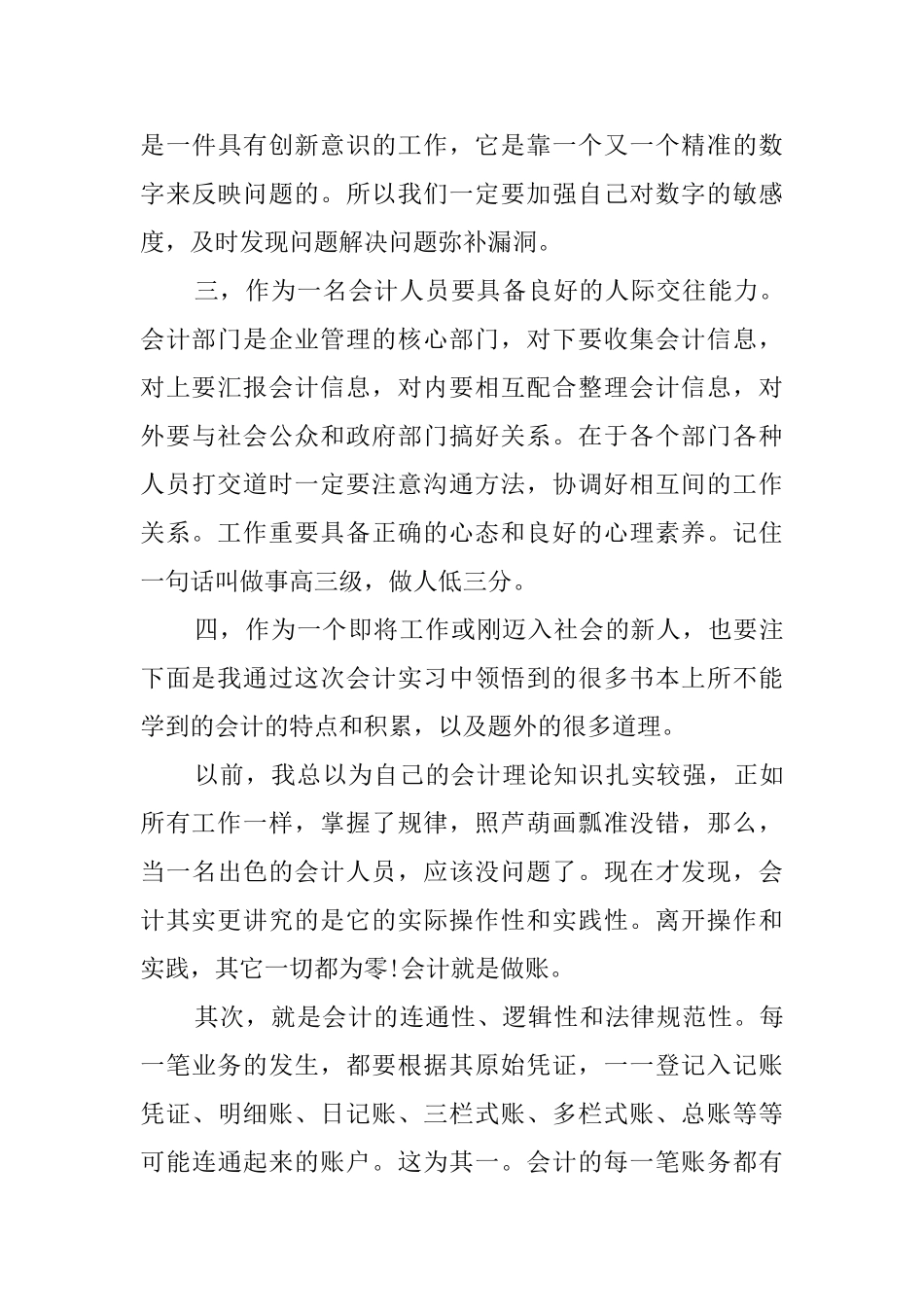 会计专业类实习自我鉴定范文_第3页
