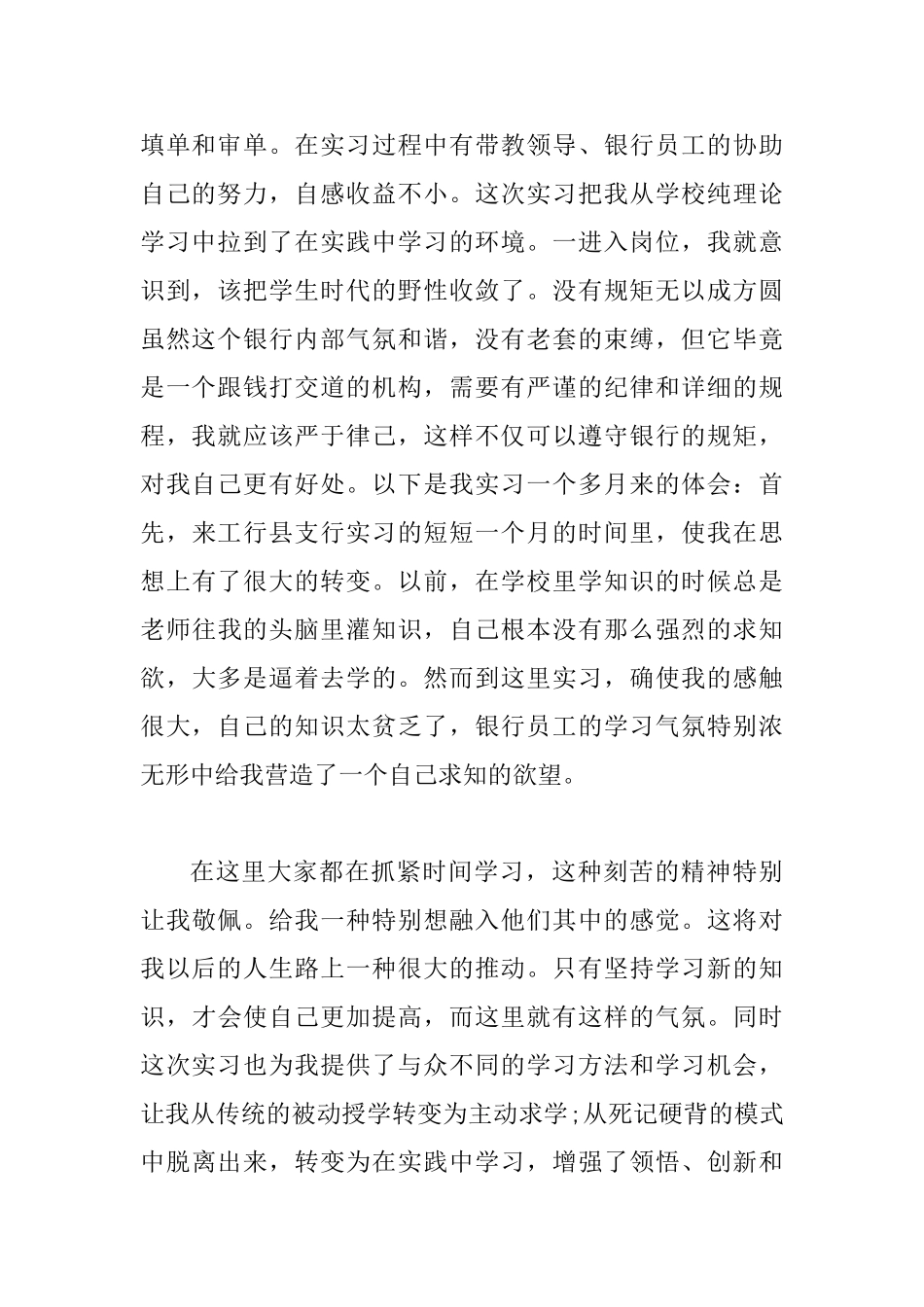 会计专业银行见习个人总结_第2页