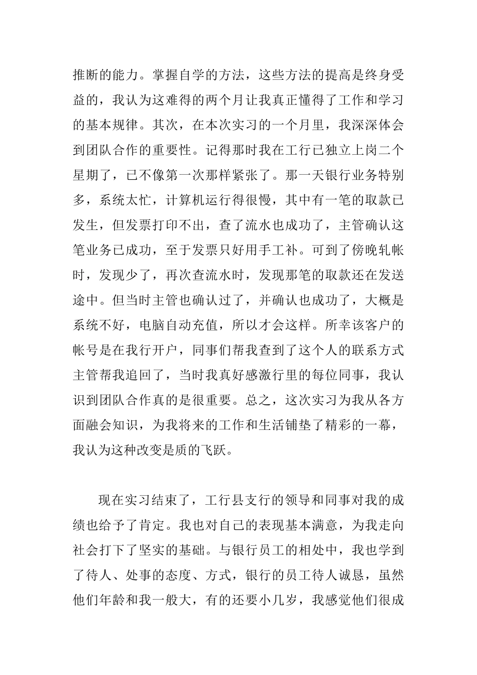 会计专业银行见习个人总结_第3页