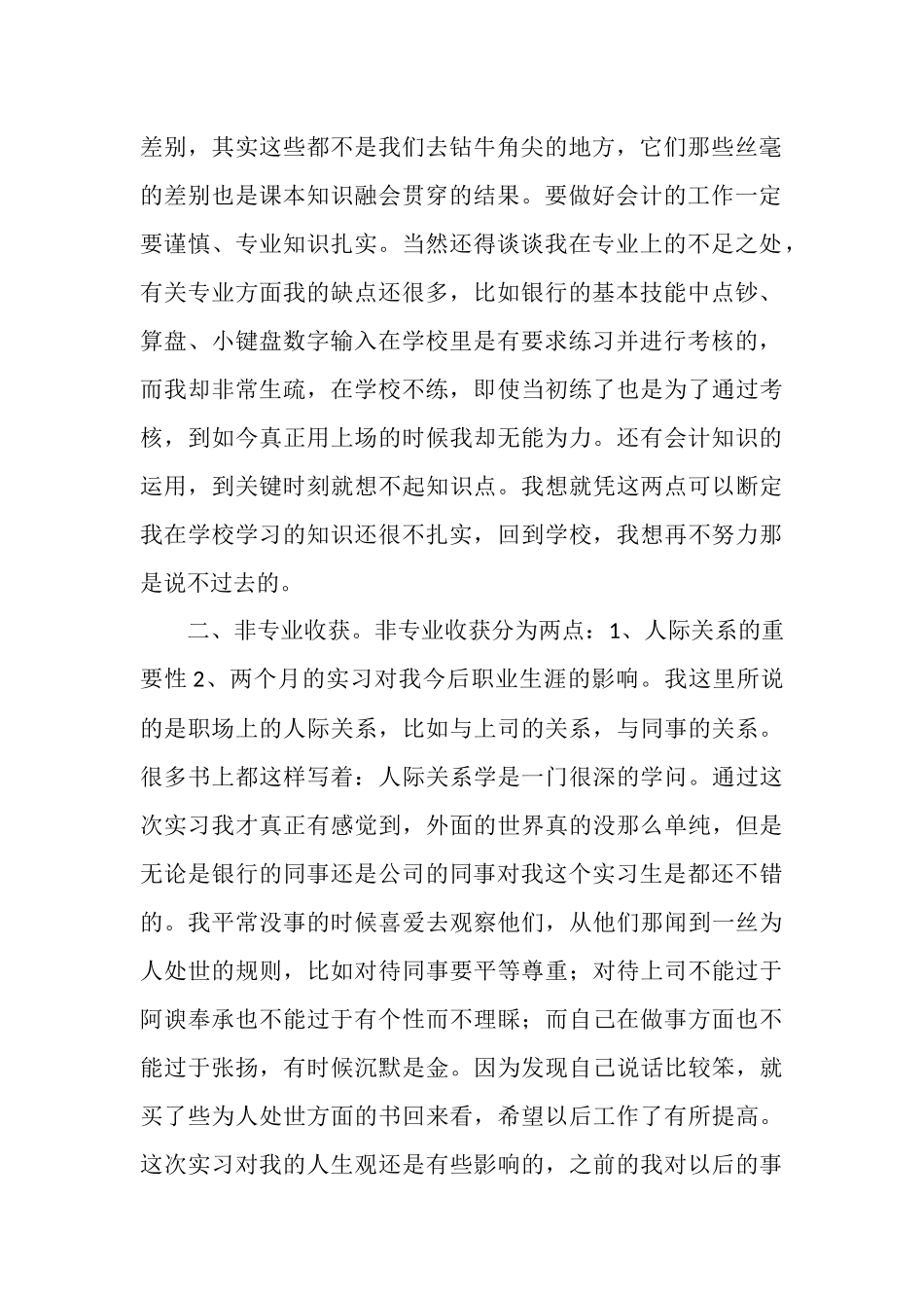 会计专业银行见习个人总结_第2页