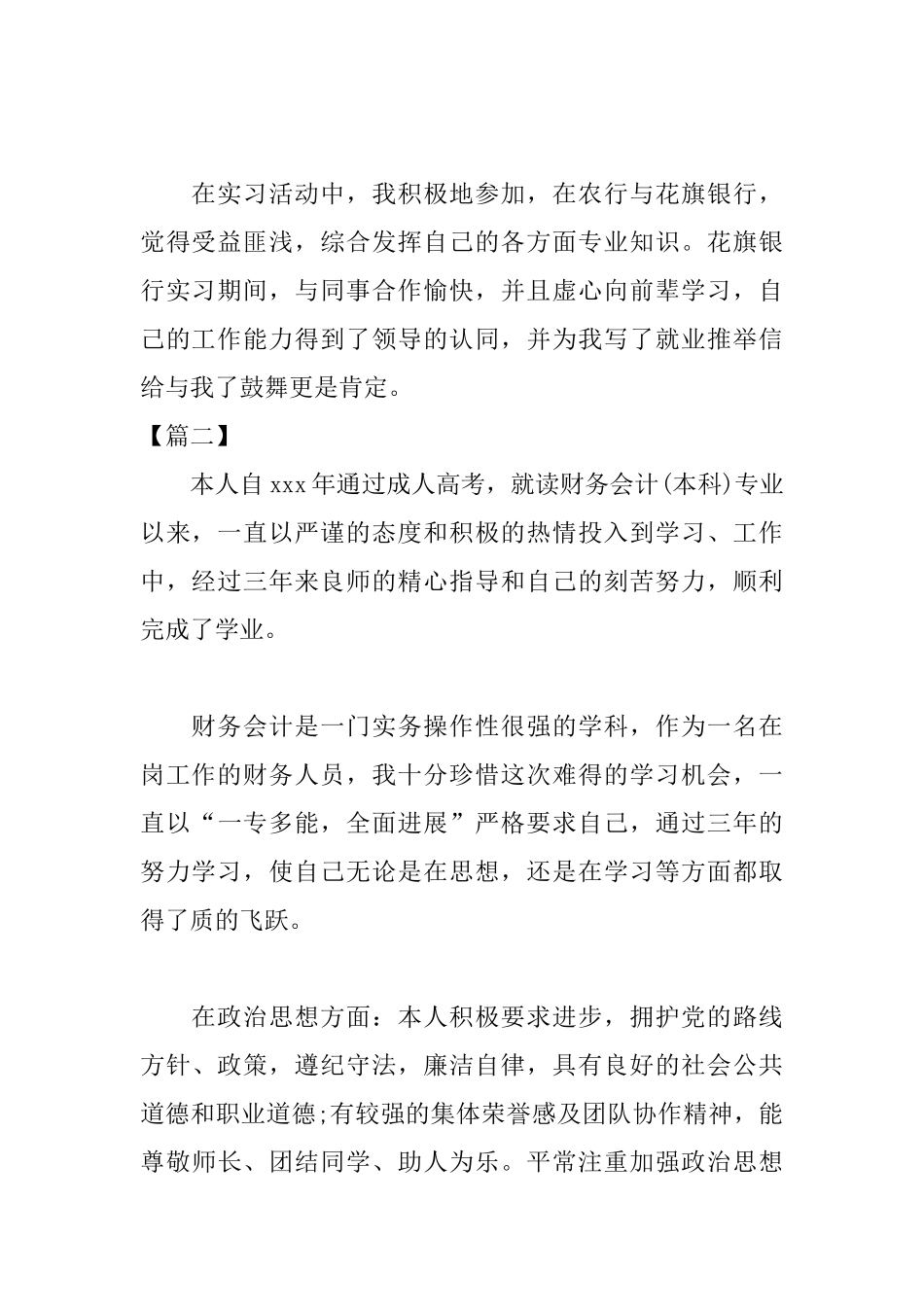 会计专业自我鉴定模板_第2页