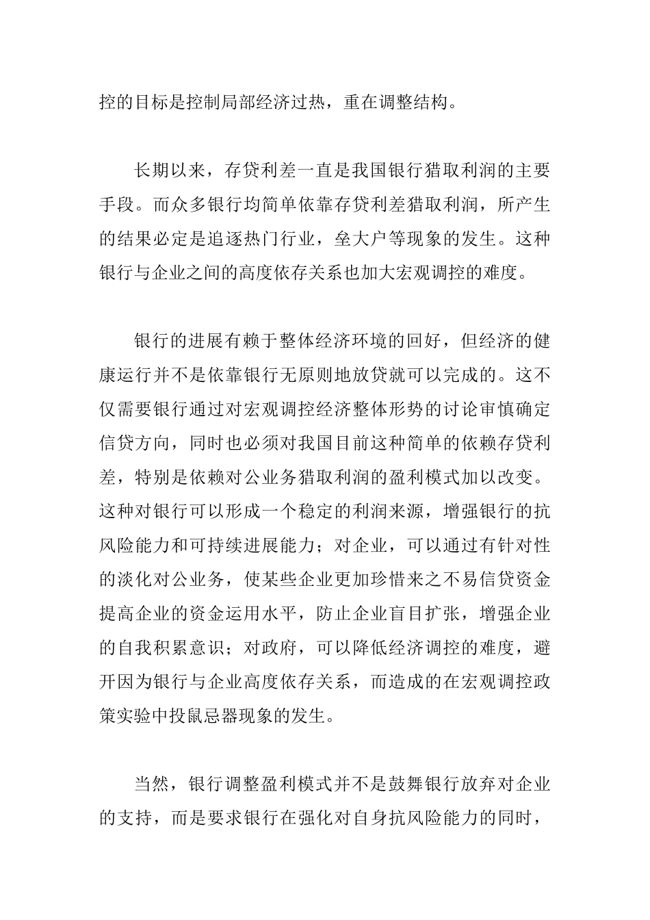 会计专业银行实践个人总结_第2页