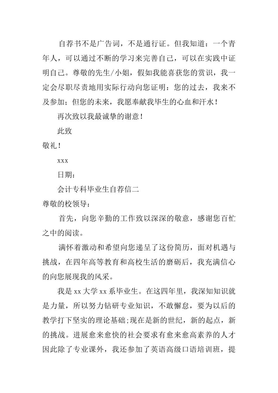 会计专科毕业生的自荐信_第2页