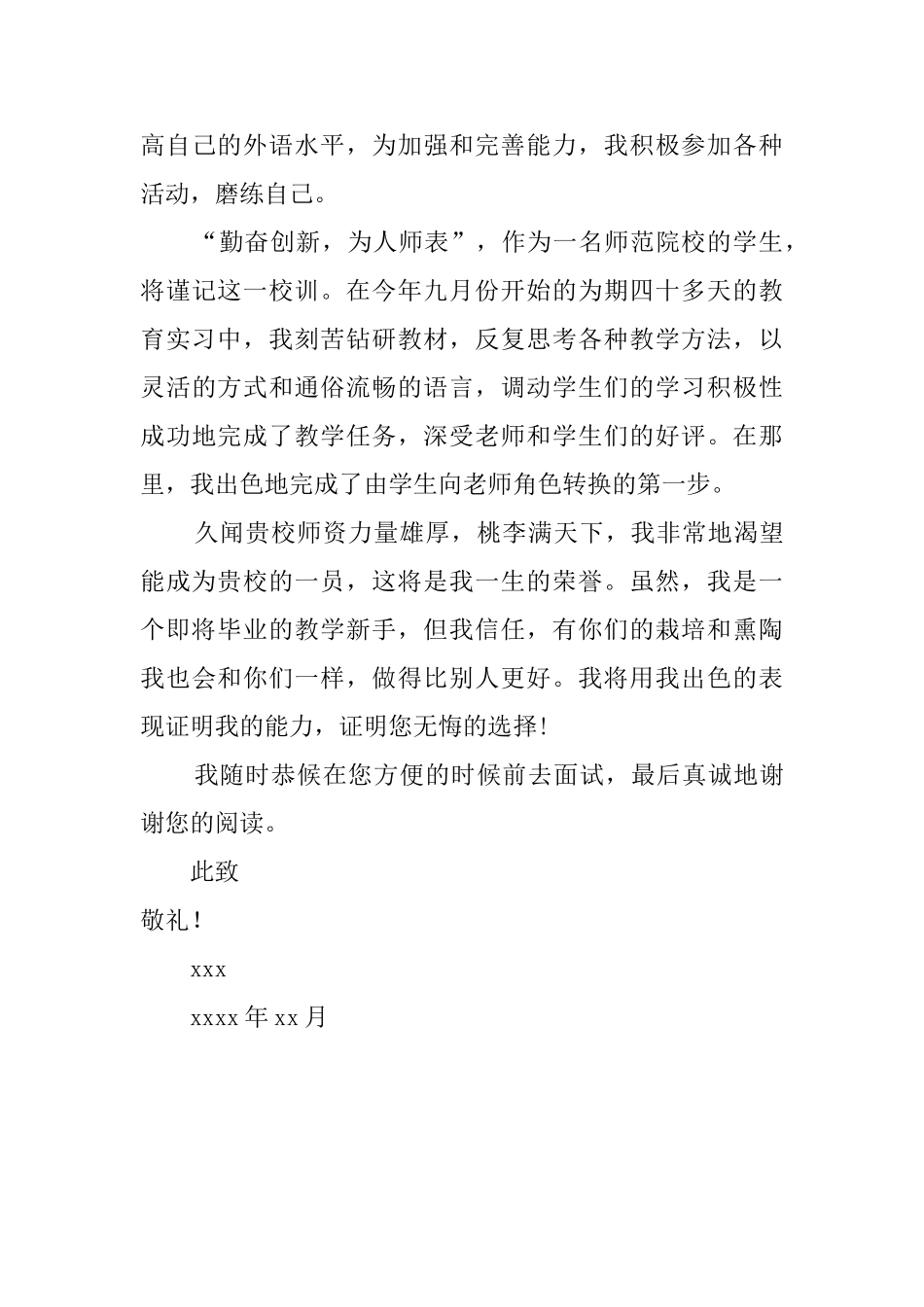 会计专科毕业生的自荐信_第3页