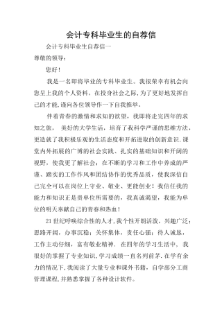 会计专科毕业生的自荐信