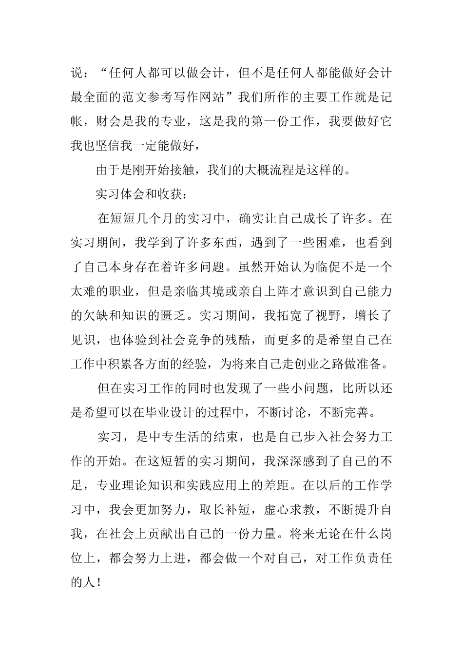 会计专业高校毕业生实习报告_第2页