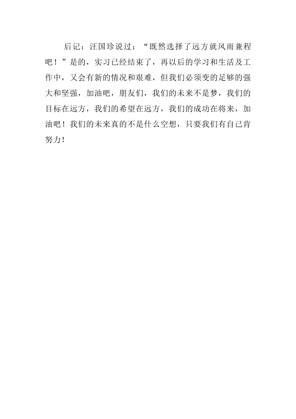 会计专业高校毕业生实习报告_第3页