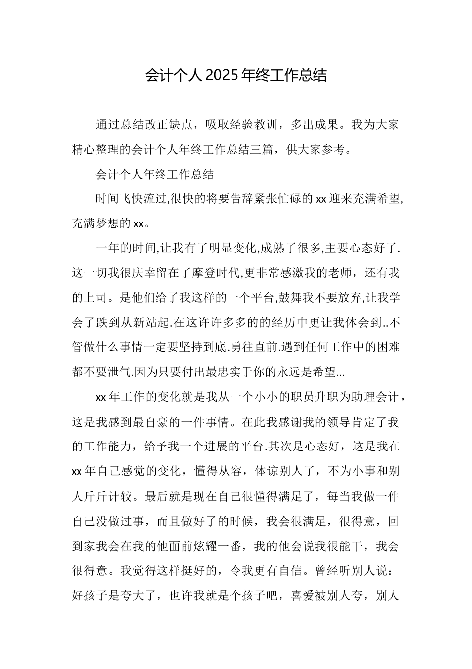 会计个人2025年终工作总结_第1页