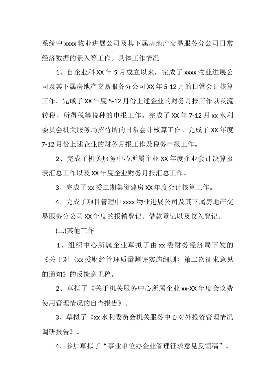 会计个人2025年终工作总结_第3页