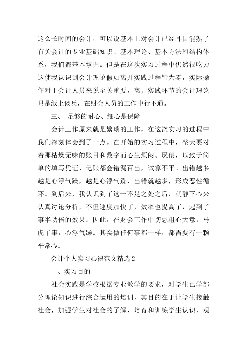 会计个人实习心得范文精选_第2页