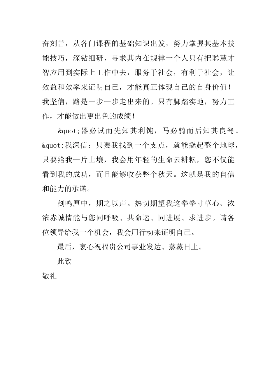 会计个人专业求职信模板_第2页