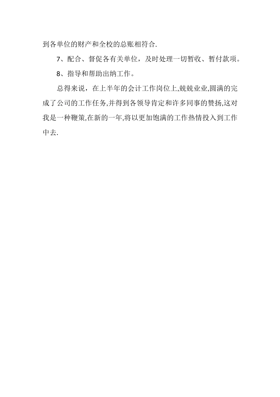 会计个人上半年工作总结范文_第2页
