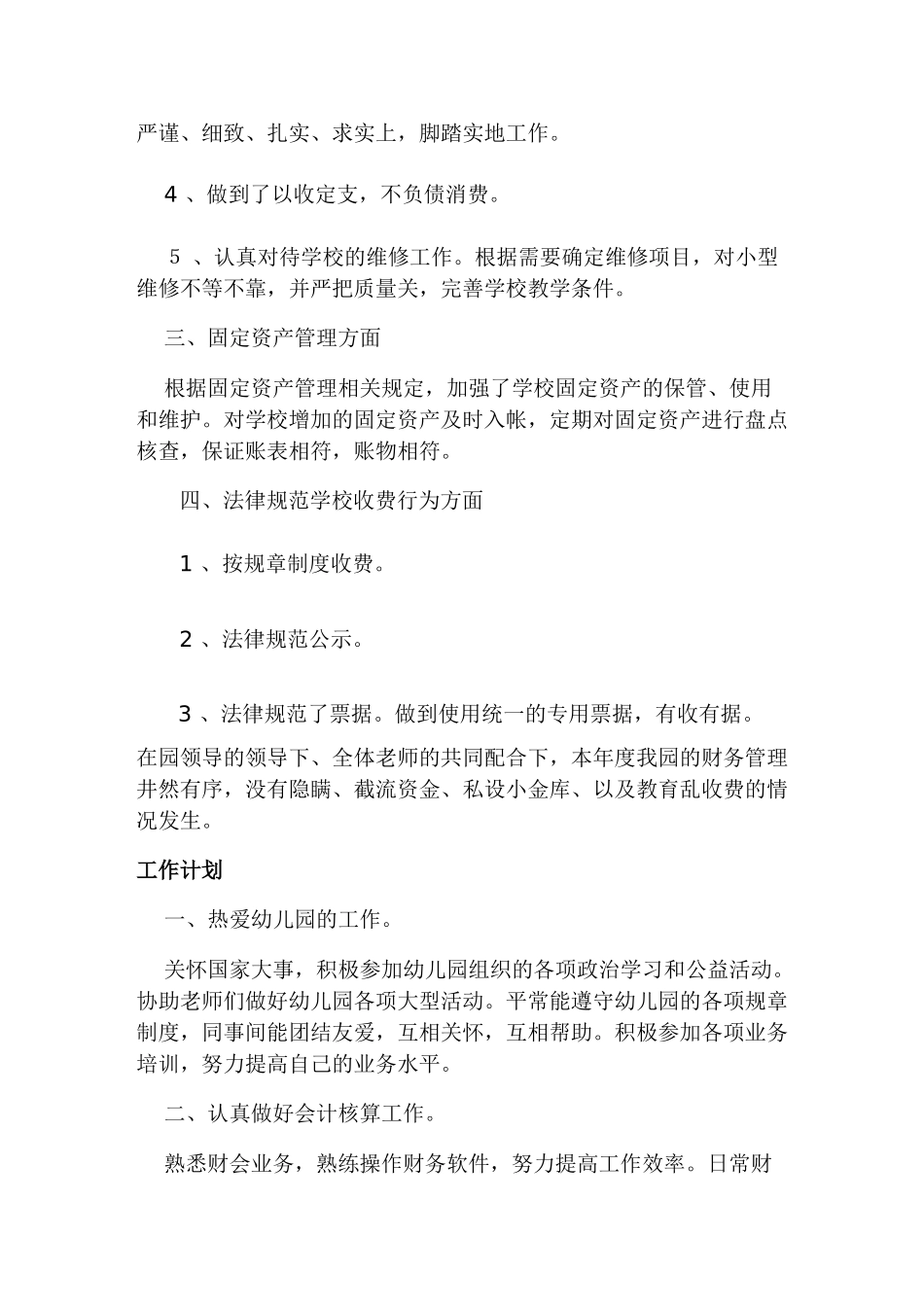 会计个人工作总结及计划_第2页