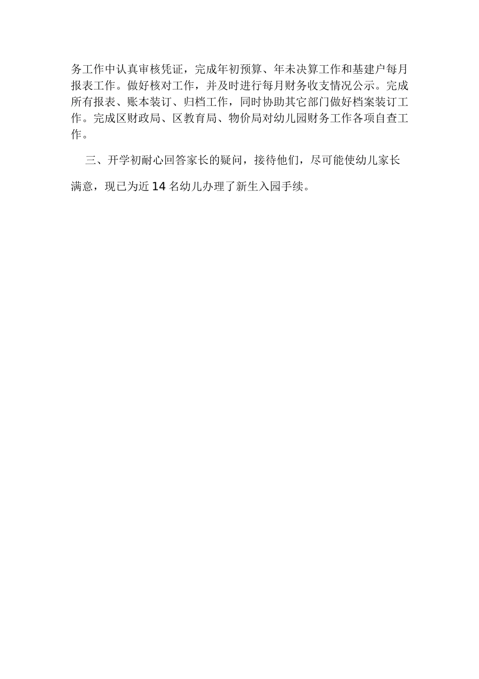 会计个人工作总结及计划_第3页