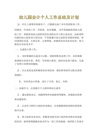 会计个人工作总结及计划