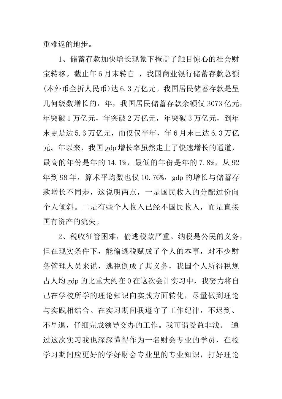 会计个人实习自我鉴定范文_第2页