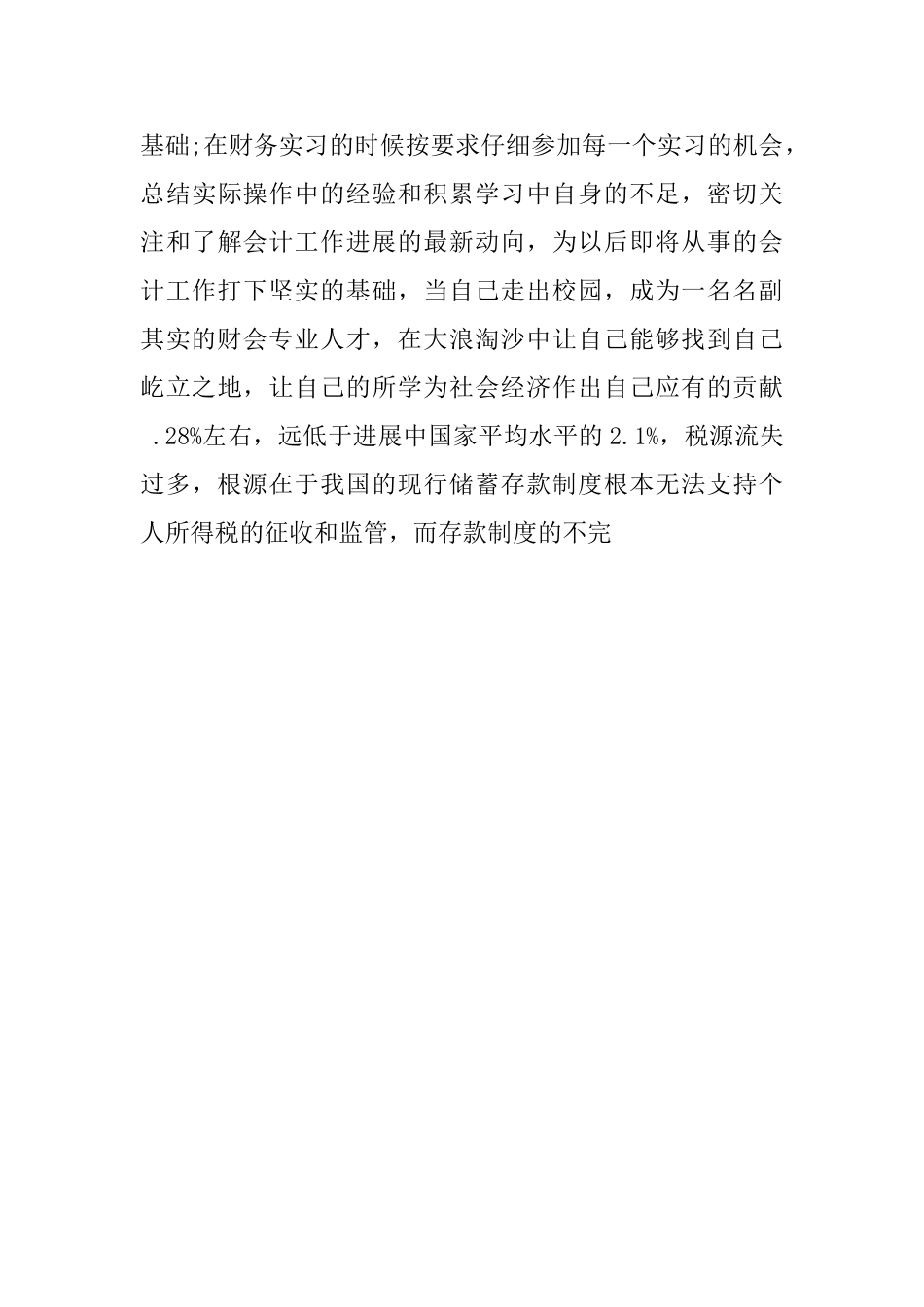会计个人实习自我鉴定范文_第3页