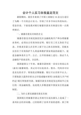 会计个人实习自我鉴定范文