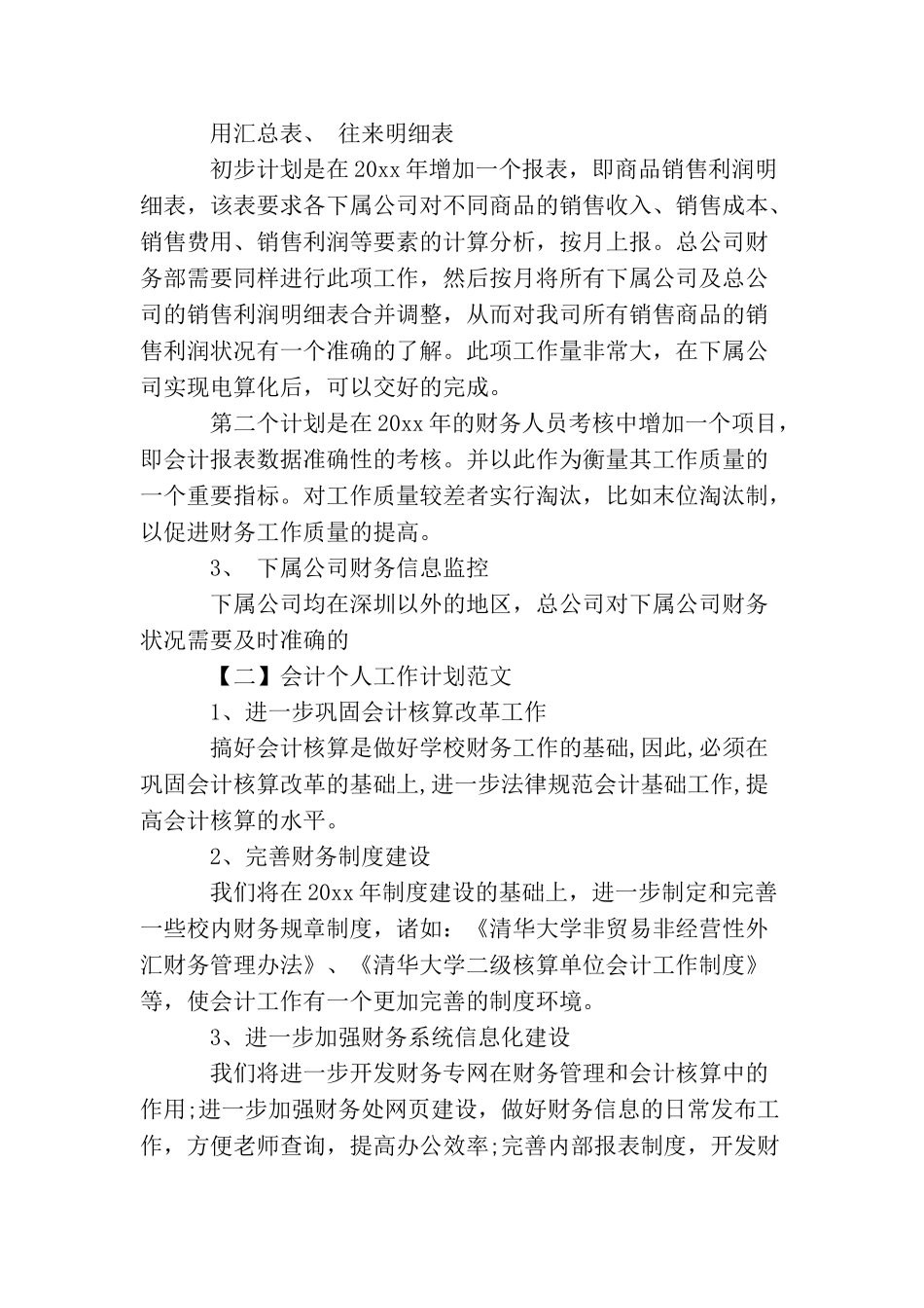 会计个人工作计划在怎么写_第2页