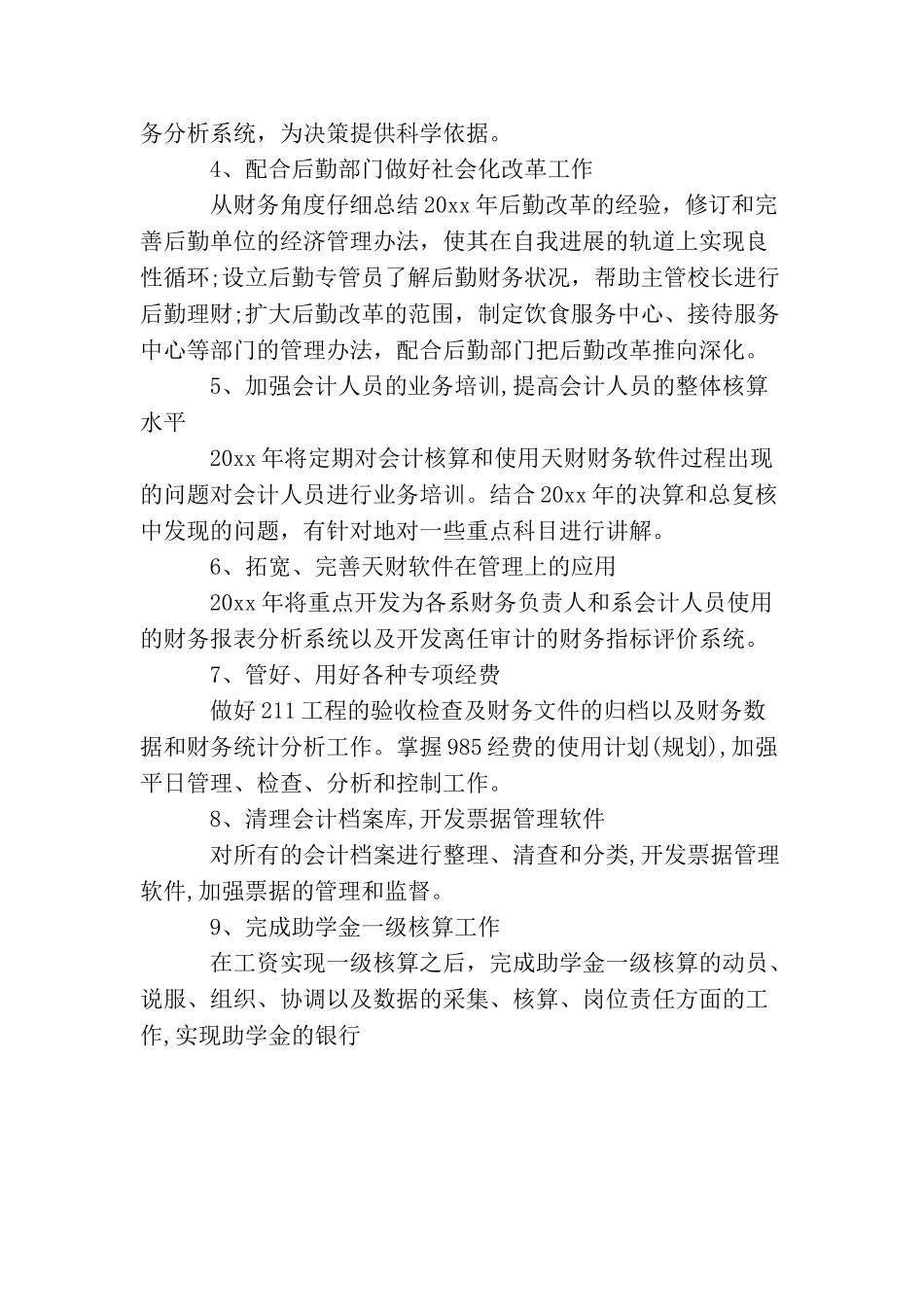 会计个人工作计划在怎么写_第3页