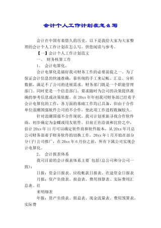 会计个人工作计划在怎么写