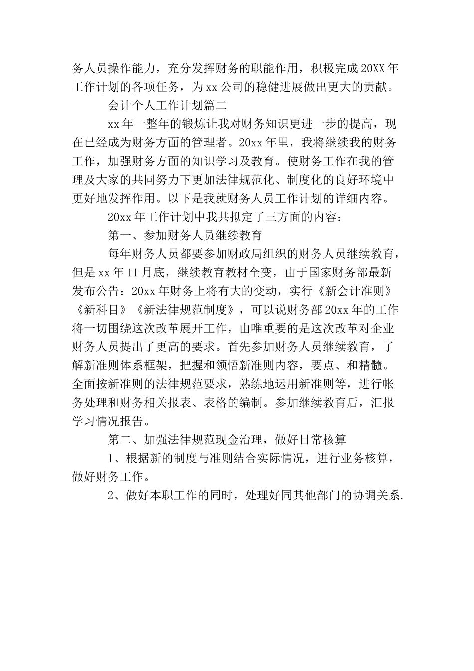 会计个人工作计划怎么写_第2页