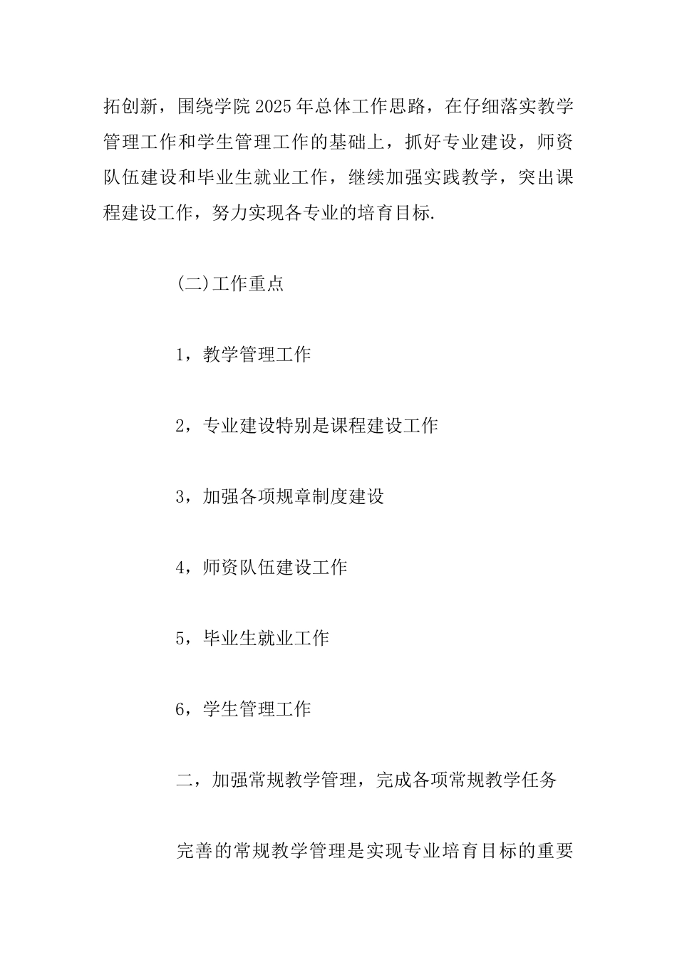 会计个人年度工作计划精选与银行会计主管年度工作计划范文_第2页
