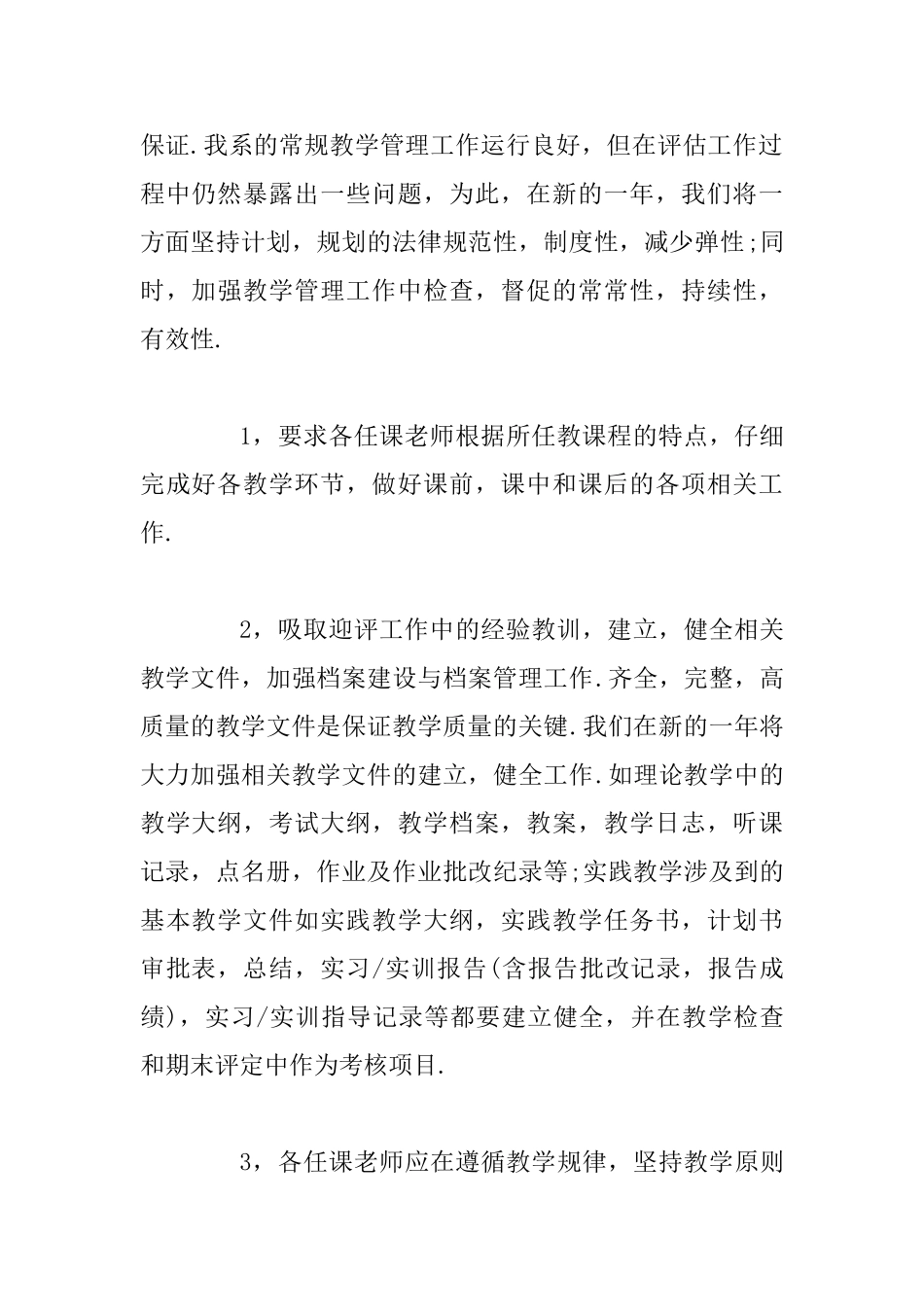 会计个人年度工作计划精选与银行会计主管年度工作计划范文_第3页