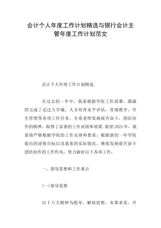 会计个人年度工作计划精选与银行会计主管年度工作计划范文