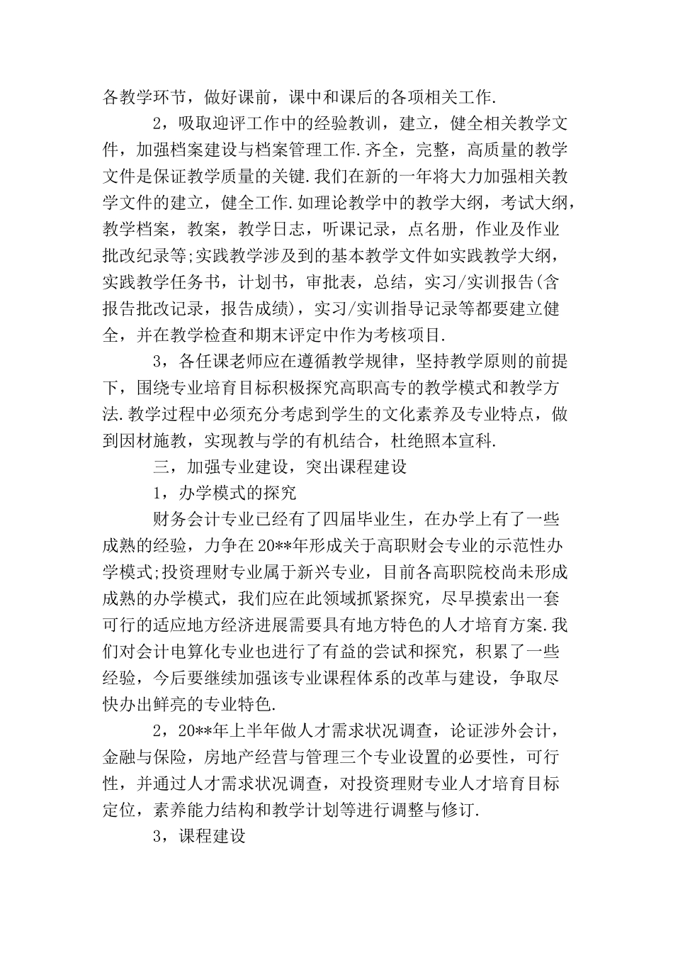 会计个人工作计划格式模板_第3页