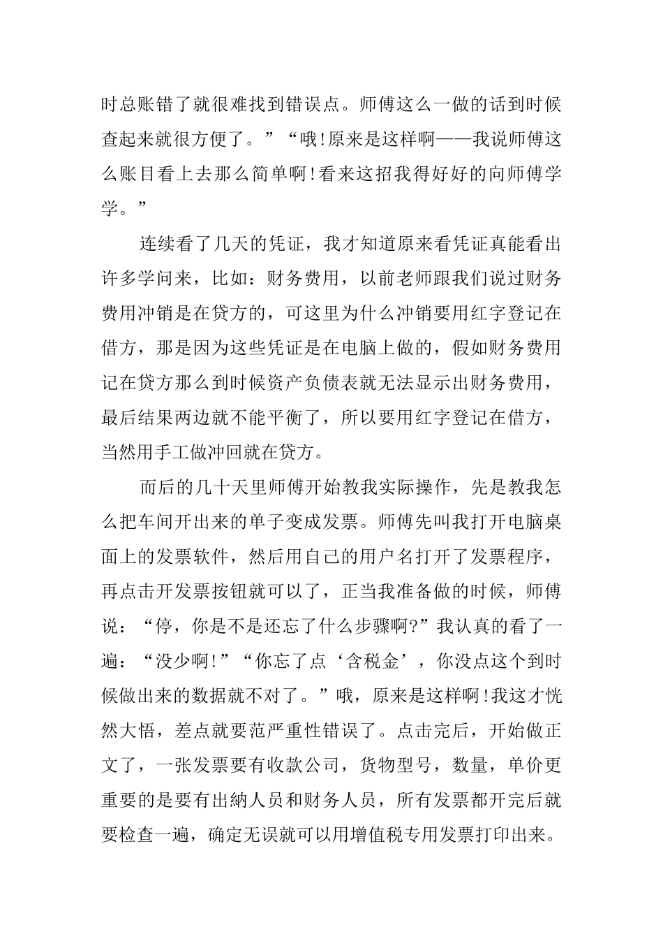会计个人工厂实习报告_第2页
