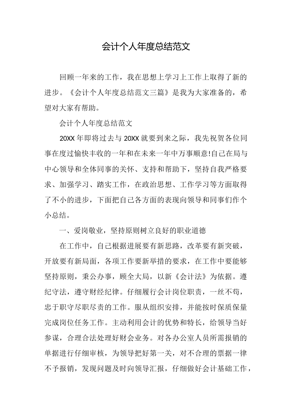会计个人年度总结范文_第1页